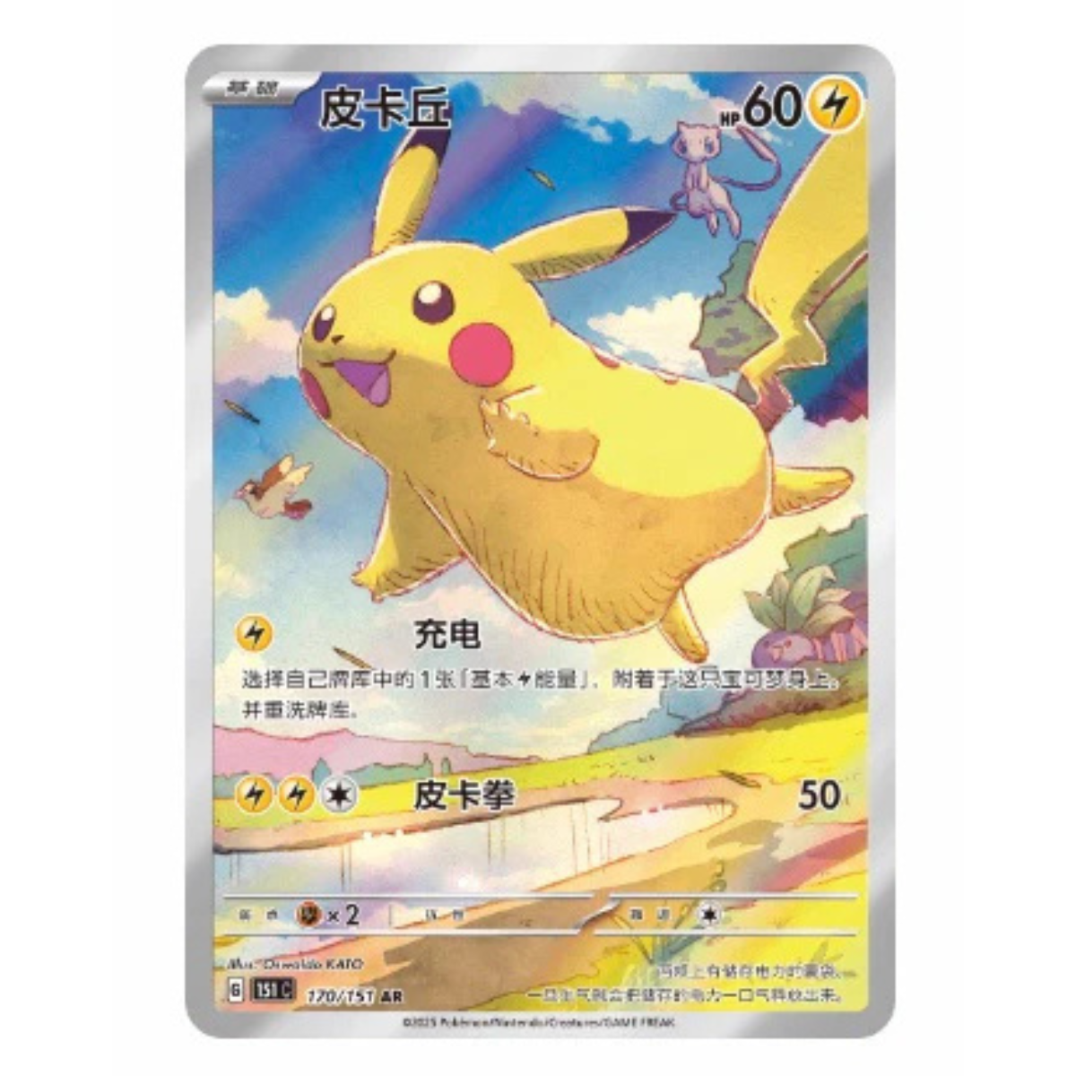 Pokemon Collect 151 Journey Jumbo (CHN)