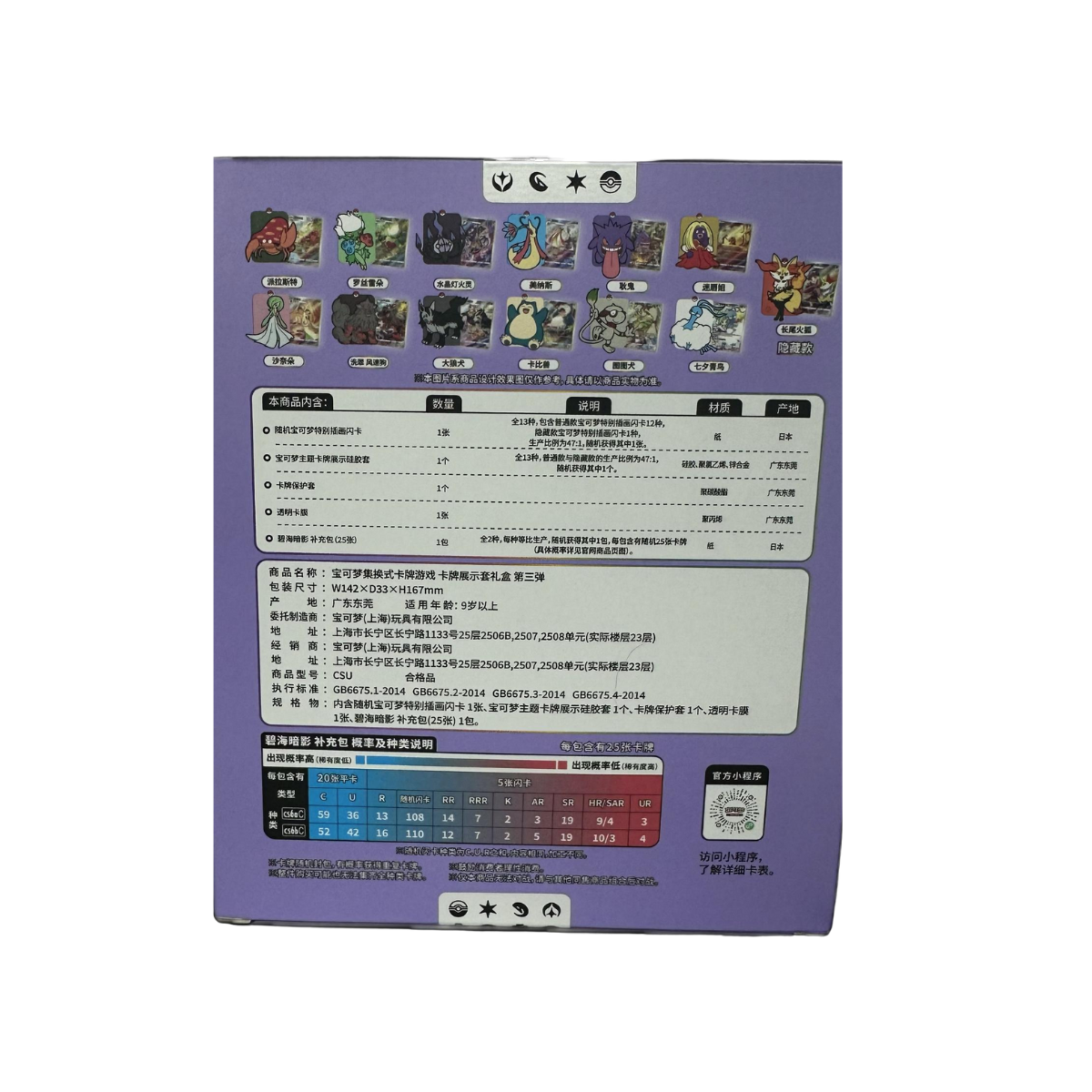 Pokemon Card Display Set Gift Box Gengar (CHN)